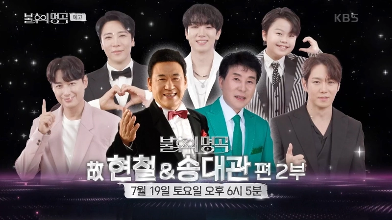 KBS2 '불후의 명곡' 공식 채널