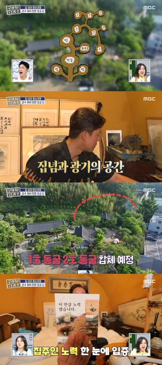 “집념으로 파낸 동굴집”…김대호, ‘구해줘! 홈즈’서 8년의 시간에 감탄→시청자 궁금증 자극