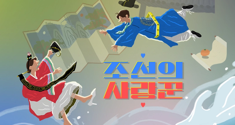 TV조선 '조선의 사랑꾼' 홈페이지 캡쳐