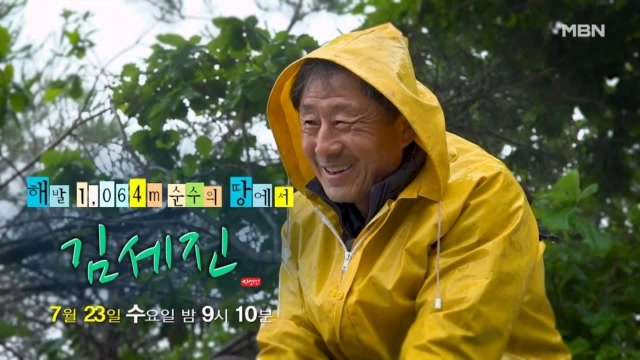 해발 1,064m 고지에서 만난 순수…‘나는 자연인이다’ 김세진, 자생 식물과의 하루→자연 속 진정한 행복 / MBN