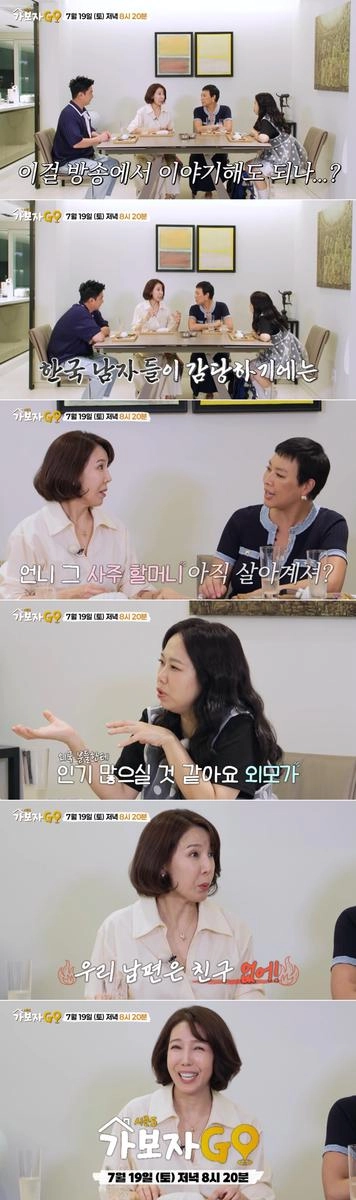 “한국 남자 대신 외국 남자 추천받아”…전수경·정영주, ‘가보자GO’서 사주 비화→웃음 폭발 / MBN