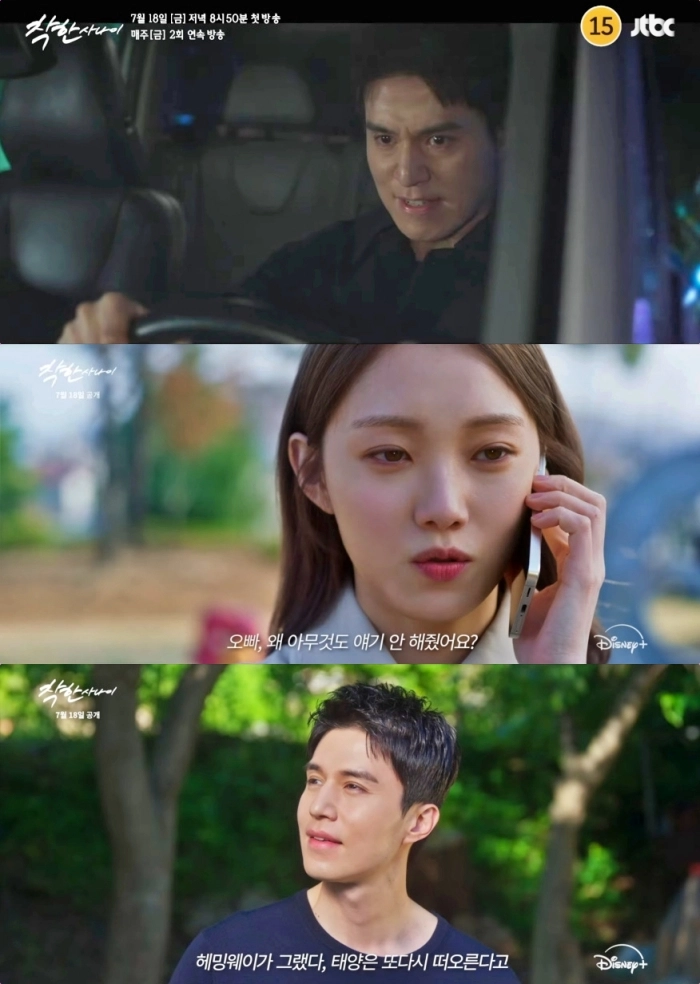 JTBC ‘착한 사나이’ 방송 캡처