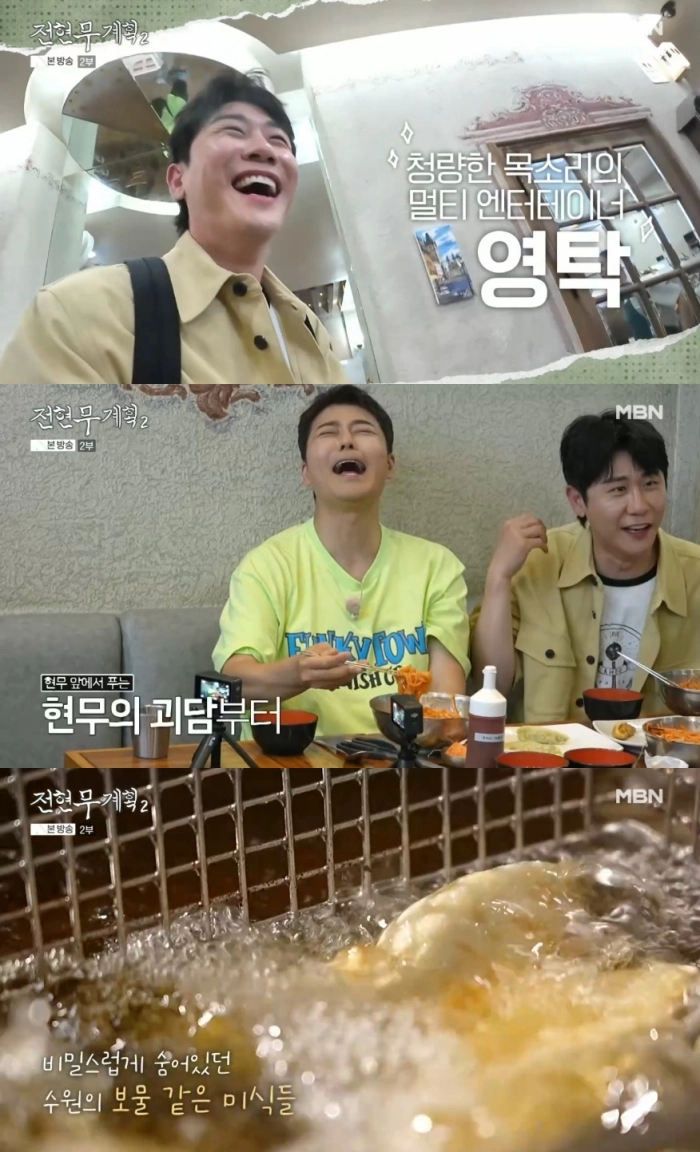 MBN ‘전현무계획2’ 방송 캡처