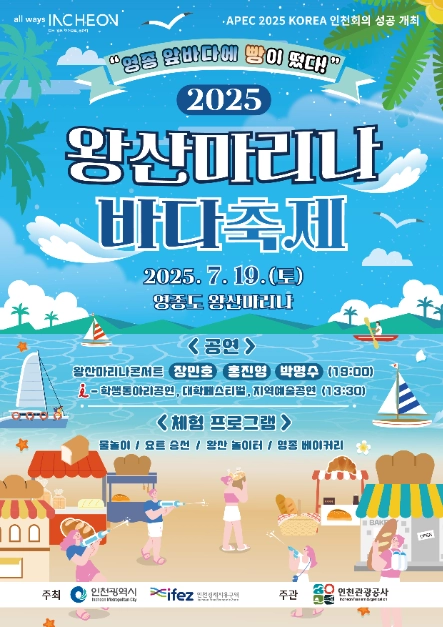 화려한 불꽃쇼부터 해양레저 체험까지…‘왕산마리나 바다축제’ 인천에서 열린다