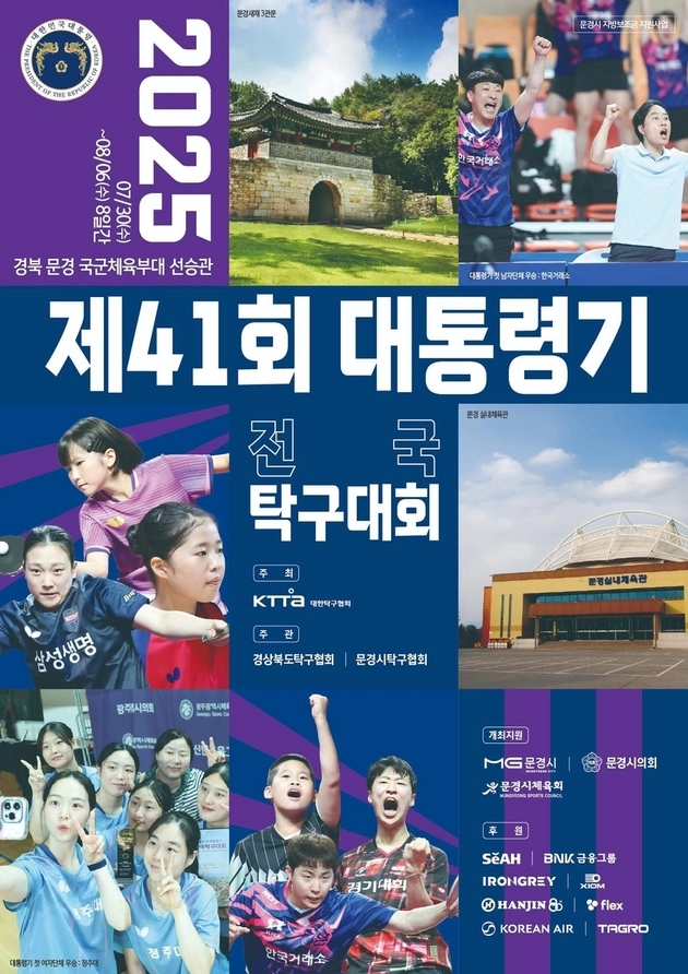 “여자일반부 패권 경쟁”…대통령기 탁구대회, 삼성생명·화성도시공사 우승 각축 / 연합뉴스