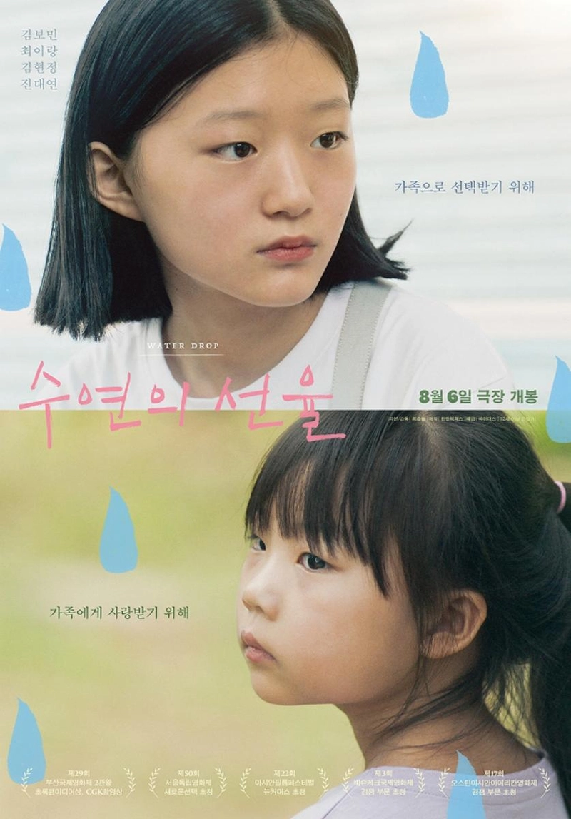 수연의 선율, 눈물 어린 소녀의 선택