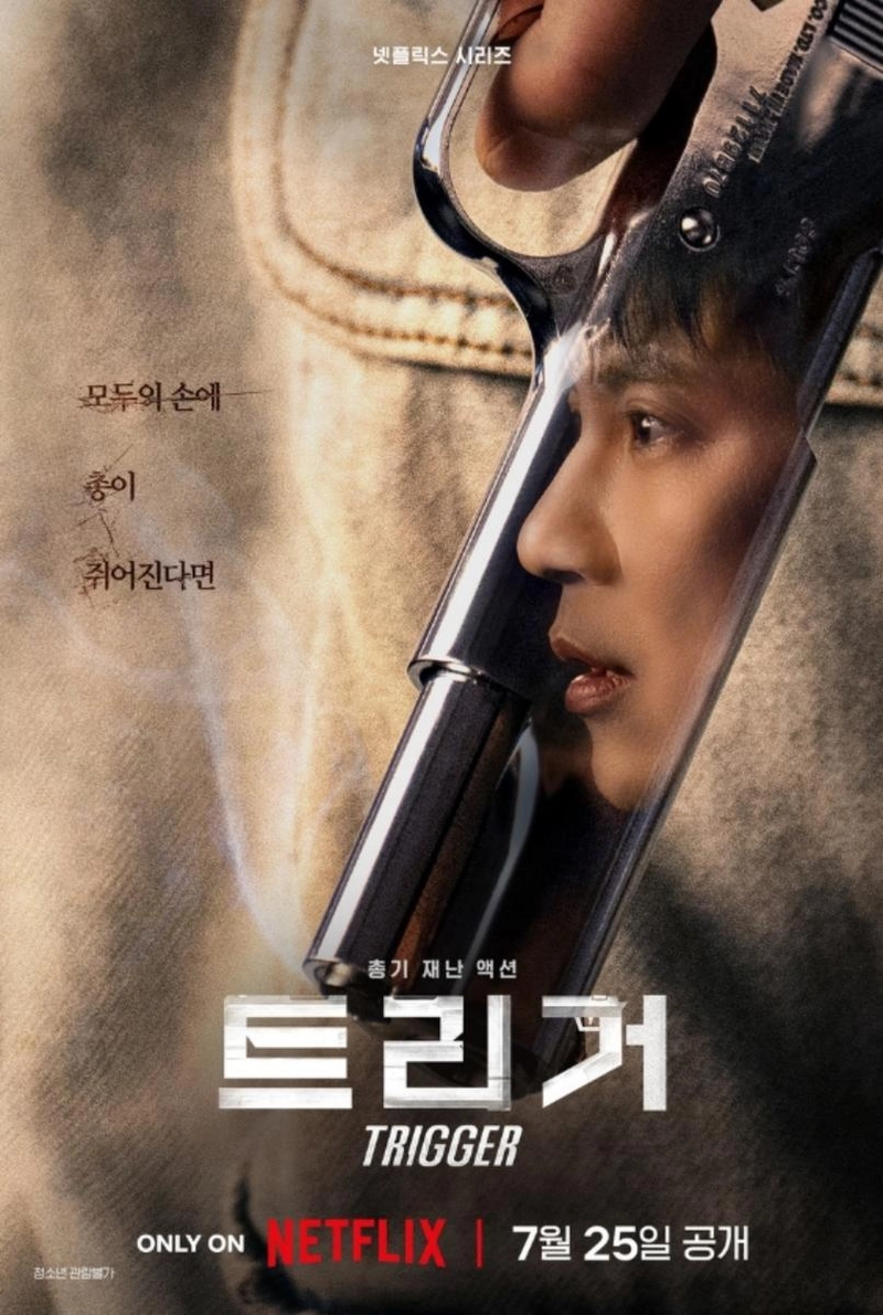 트리거, 김남길X김영광 눈빛 충돌