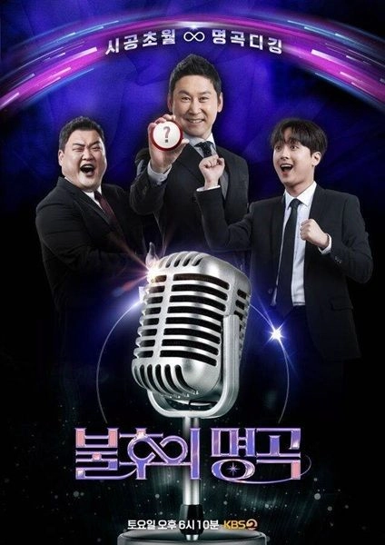 “불후의 명곡 울산 특집 연기”…김창완밴드·잔나비 무대 아쉬움 남겼다