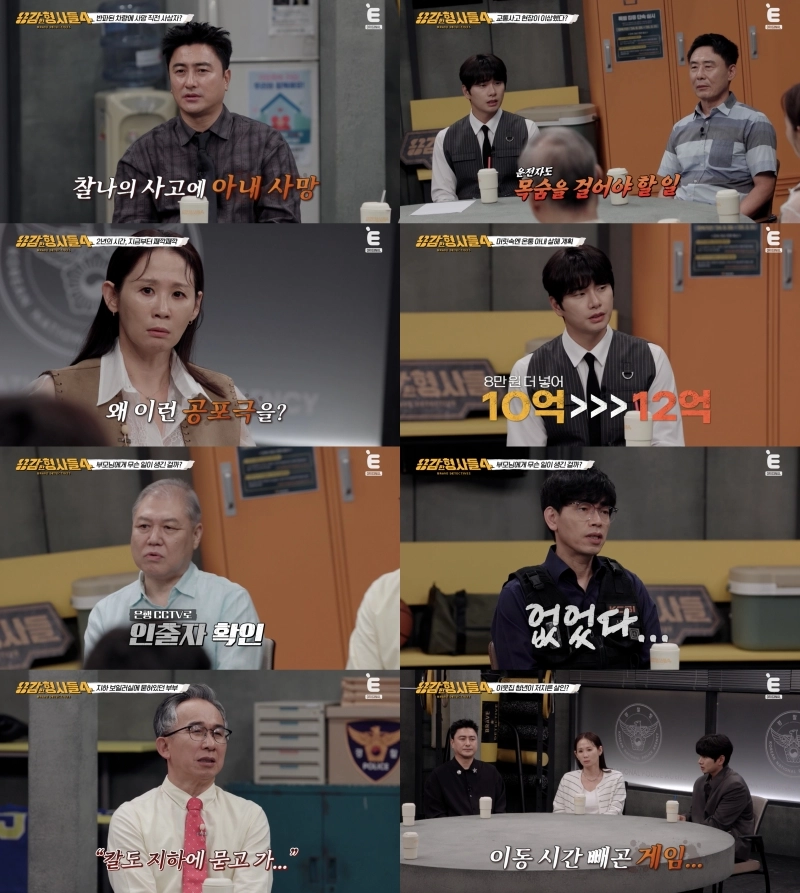“차가운 진실, 끝내 밝혀졌다”…‘용감한 형사들4’ 살인 미스터리 추적→시청자 숨죽였다 / E채널