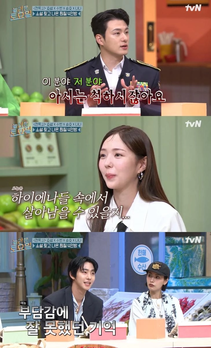 tvN ‘놀라운 토요일’ 방송 캡처
