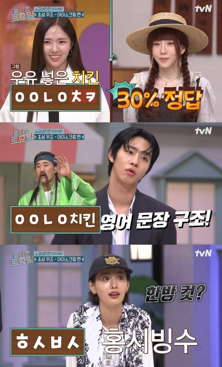 tvN ‘놀라운 토요일’ 방송 캡처