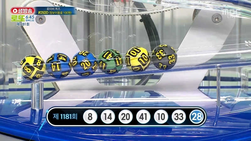 제1181회 로또당첨번호