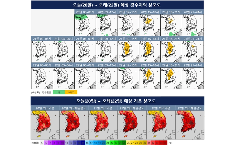 [오늘의 날씨] 수도권 오전까지 100mm 강한 비…최고 35도 무더위·소나기 영향 / 기상청