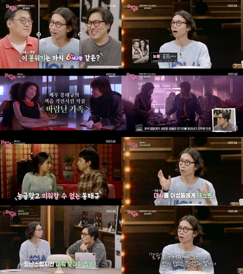 “리얼 연기의 끝”…봉태규, ‘인생이 영화’서 숨겨온 노력→진짜 배우의 길 / KBS1