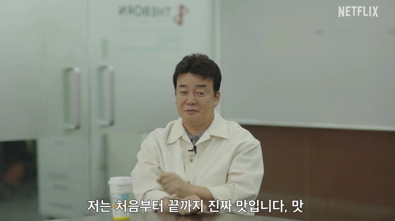 넷플릭스 ‘흑백요리사 : 요리 계급 전쟁2’