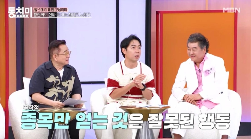 MBN ‘속풀이쇼 동치미’