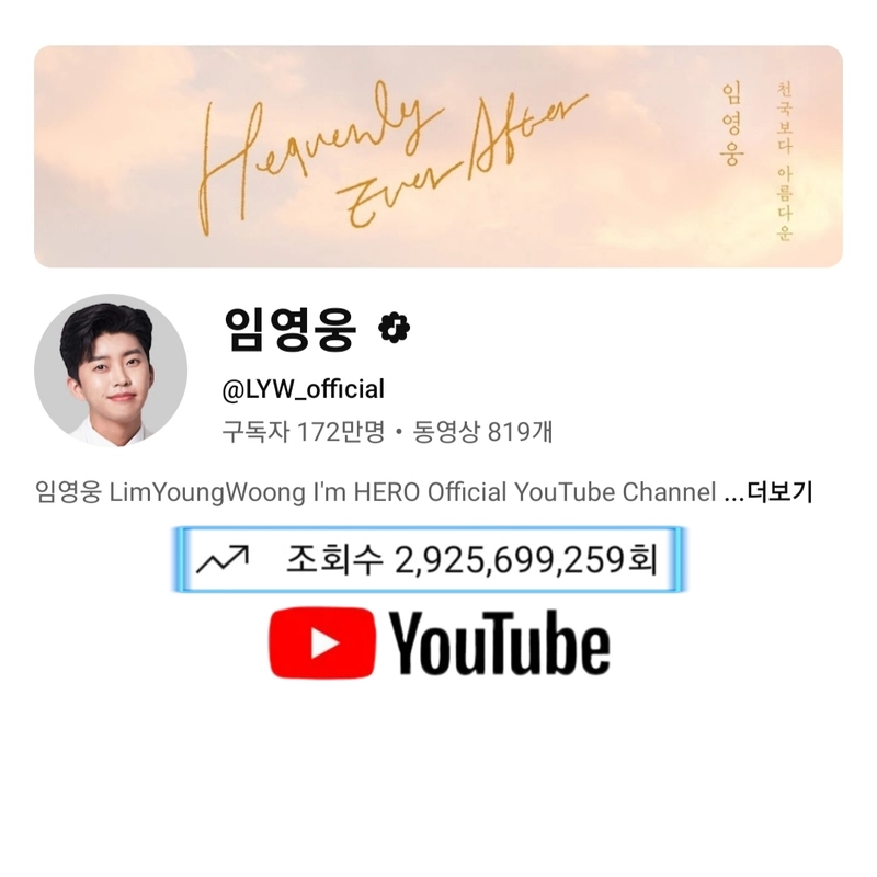 “임영웅 유튜브 29억뷰 신화”…‘사랑은 늘 도망가’ 역주행→팬덤까지 움직였다