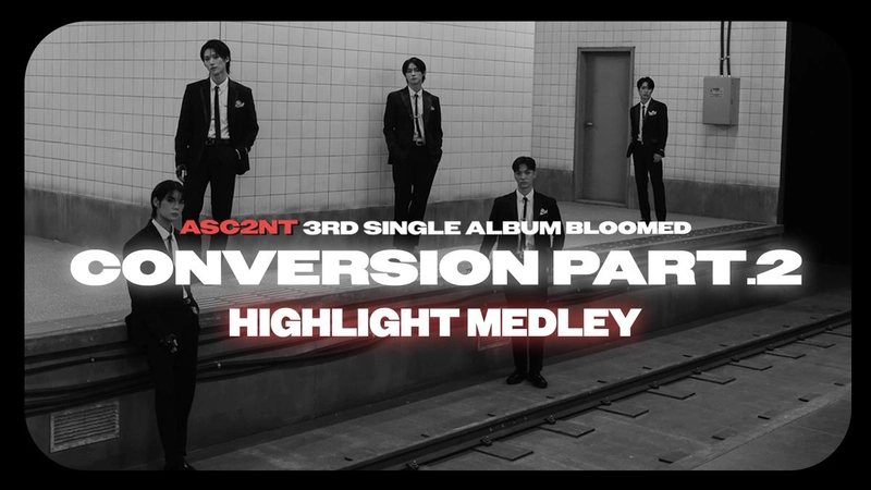 “어센트(ASC2NT) 신세계가 열린다”…‘Conversion Part.2 BLOOMED’ 하이라이트→컴백 기대감 폭발