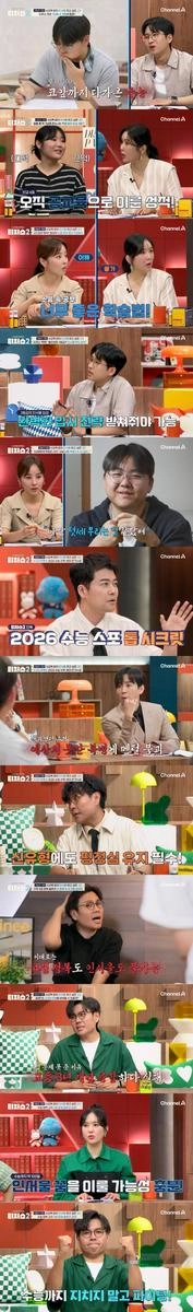 “사교육 없는 고3의 도전”…정승제·조정식, ‘성적을 부탁해: 티처스2’서 평정심 강조→수능 앞둔 희망 선사 / 채널A
