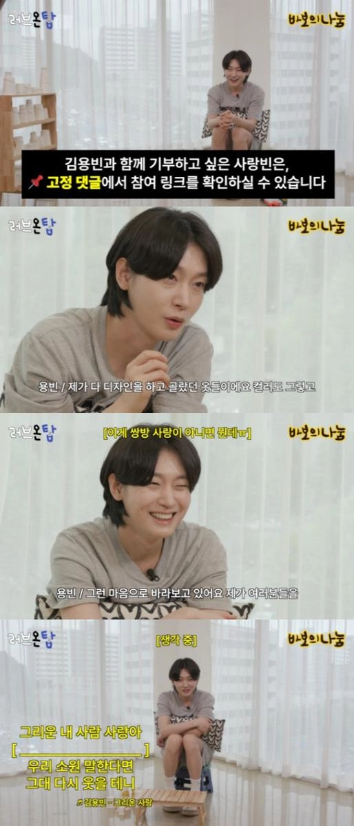 “기부로 전한 감사”…김용빈, ‘러브온탑’서 가족 돌봄 청년 위해 온기 펼쳤다