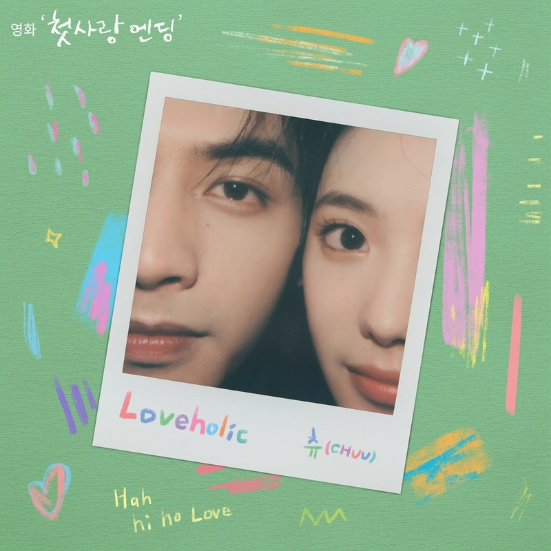 “첫사랑의 설렘 담았다”…츄, ‘Loveholic’ 리메이크로 감성 자극→음원 발매