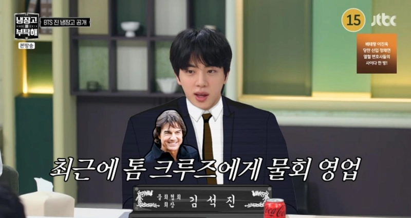 방탄소년단(BTS) 진 “성공해서 킹크랩 주기적으로 먹어” 재치 입담…‘냉장고를 부탁해’ 유쾌+솔직