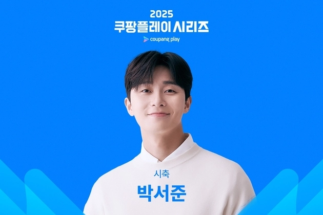 “토트넘-뉴캐슬전 시축”…박서준, 손흥민과 국내 친분 과시 / 연합뉴스