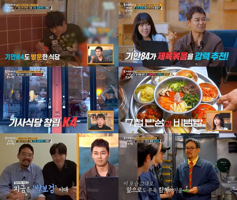 “전현무·윤준우, 뉴욕 사로잡은 한식의 힘”…‘크레이지 리치 코리안’ K-기사식당 열풍→MC들도 감탄