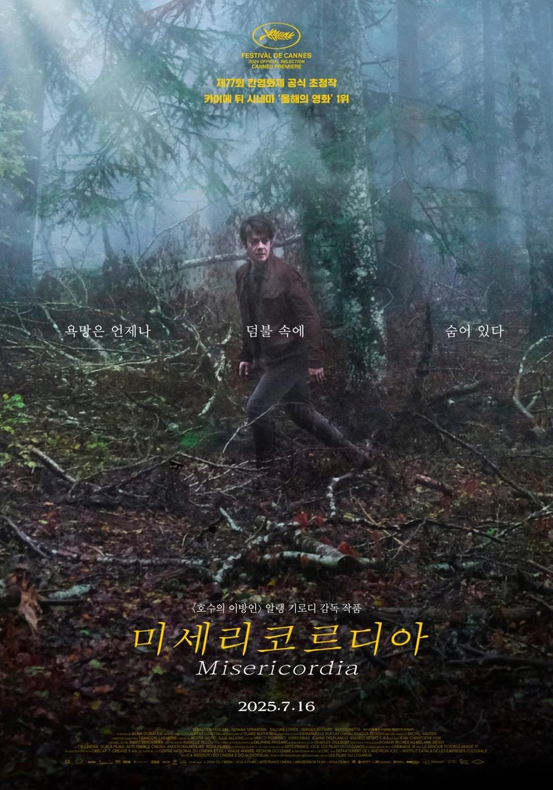 영화 '미세리코르디아'