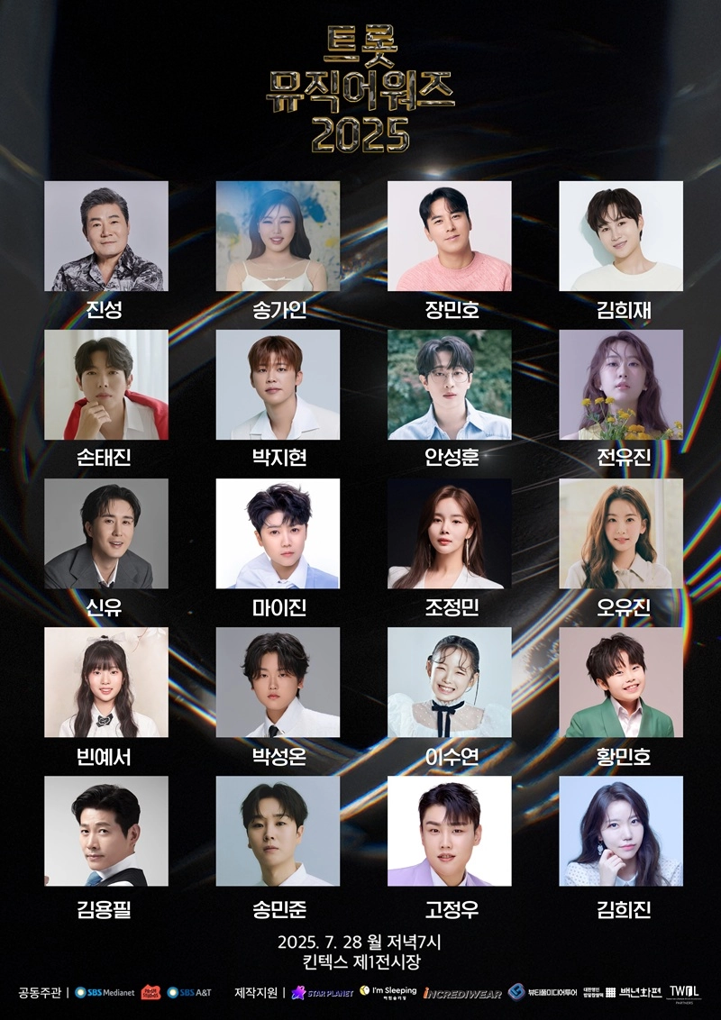 “송가인·장민호부터 박성온까지”…‘트롯뮤직어워즈 2025’ 최강 신구 트로트 무대→감동 예고