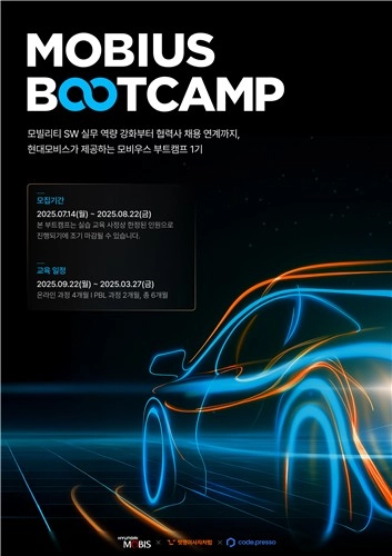 미래 모빌리티 인재 육성…현대모비스, SW인재 부트캠프 신설→산업 경쟁력 강화