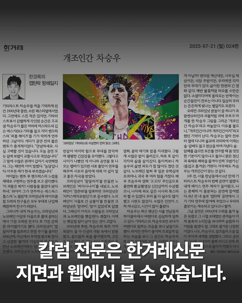 “소박한 일상도 무대가 된다”…한경록, 깊은 여운→삶의 장면 담은 기록 / 그룹 크라잉넛 한경록 인스타그램
