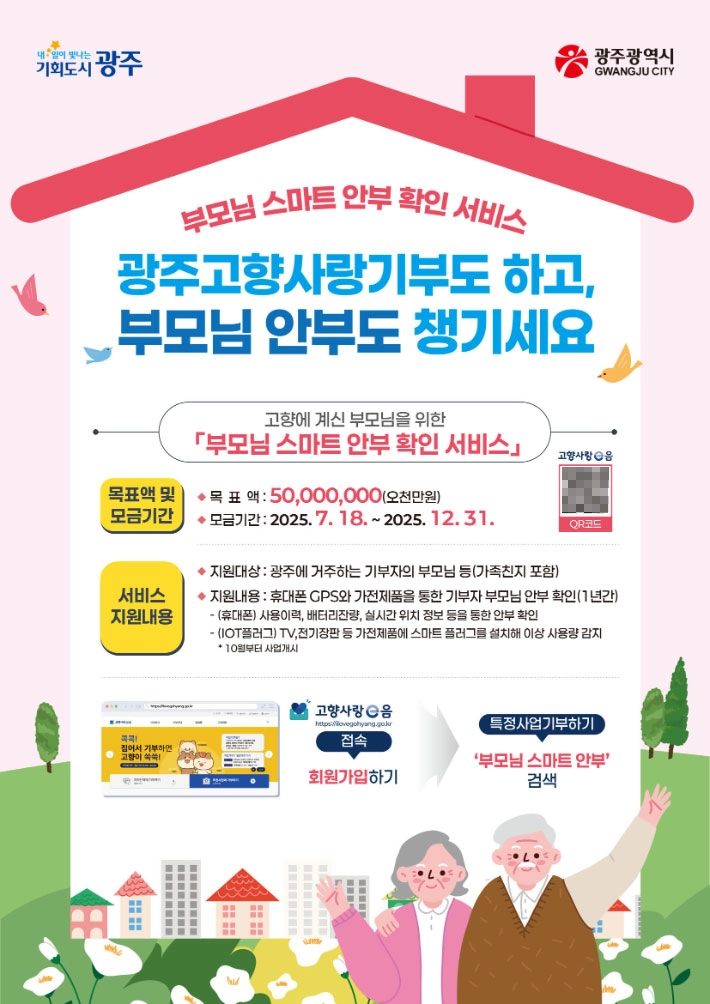출처: 광주광역시