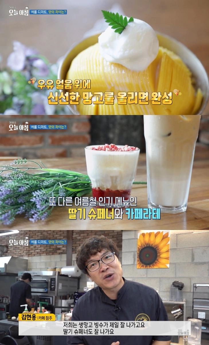 MBC ‘생방송 오늘아침’ 방송 캡처