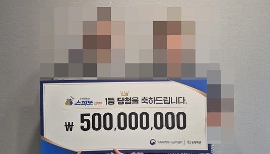 사진 출처 = 동행복권