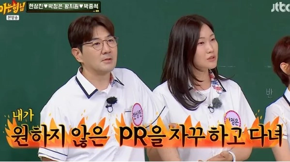 한상진·박정은 진짜 속마음 터졌다…아는 형님, 현실 부부 입담→스튜디오 감탄