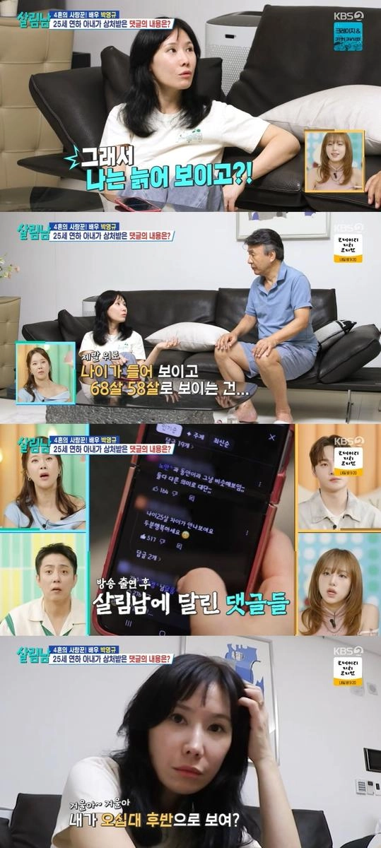 박영규 아내, 눈물 젖은 고백…방송 후 악플→진짜 속마음 흔들렸다