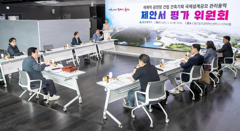 출처: 울산시