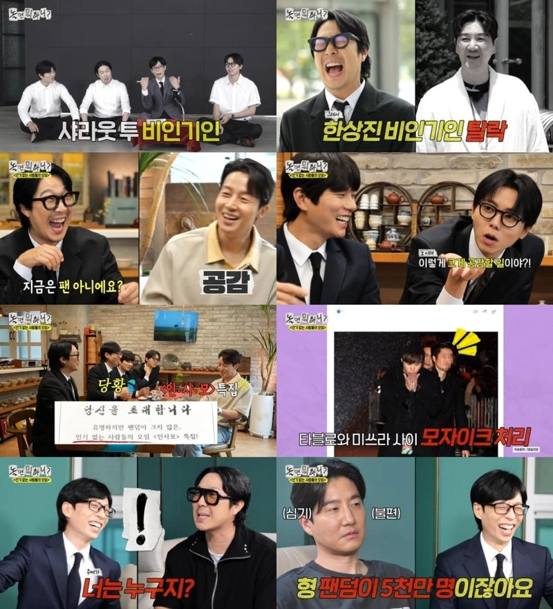 출처: MBC 예능 ‘놀면 뭐하니?’