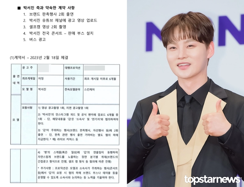 박서진, 억울함 뚫고 법정 역전극