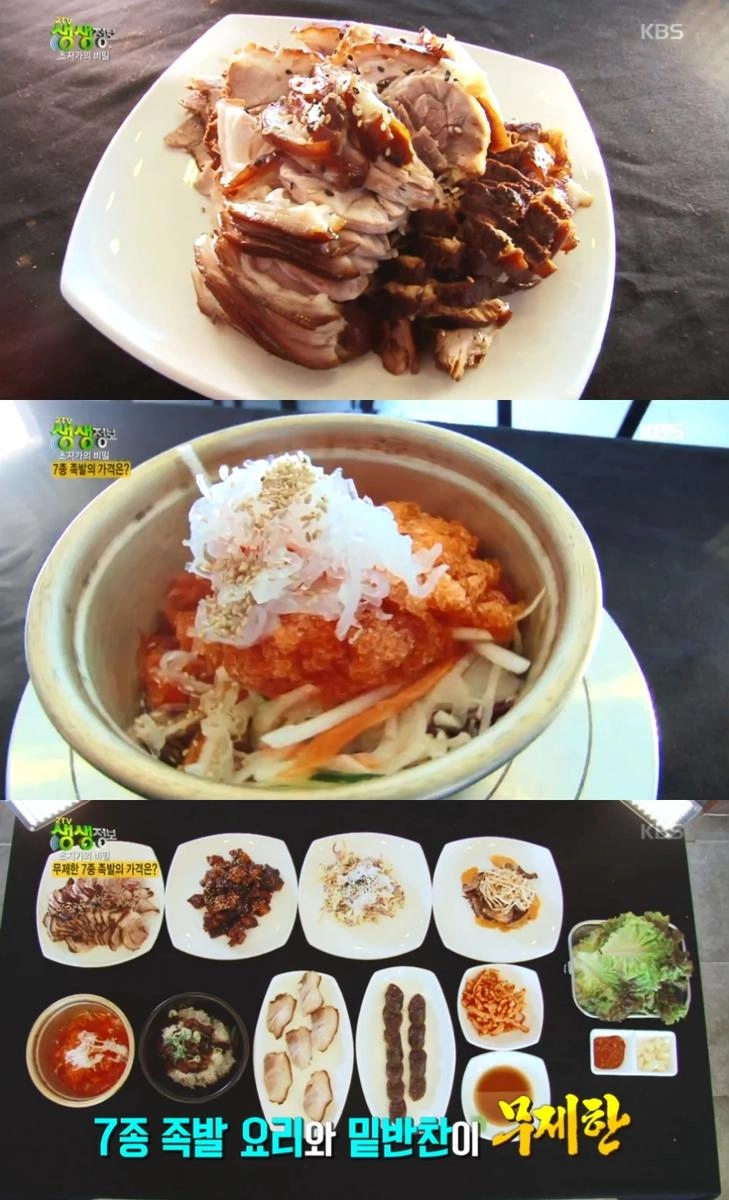 KBS ‘2TV생생정보’ 방송 캡처