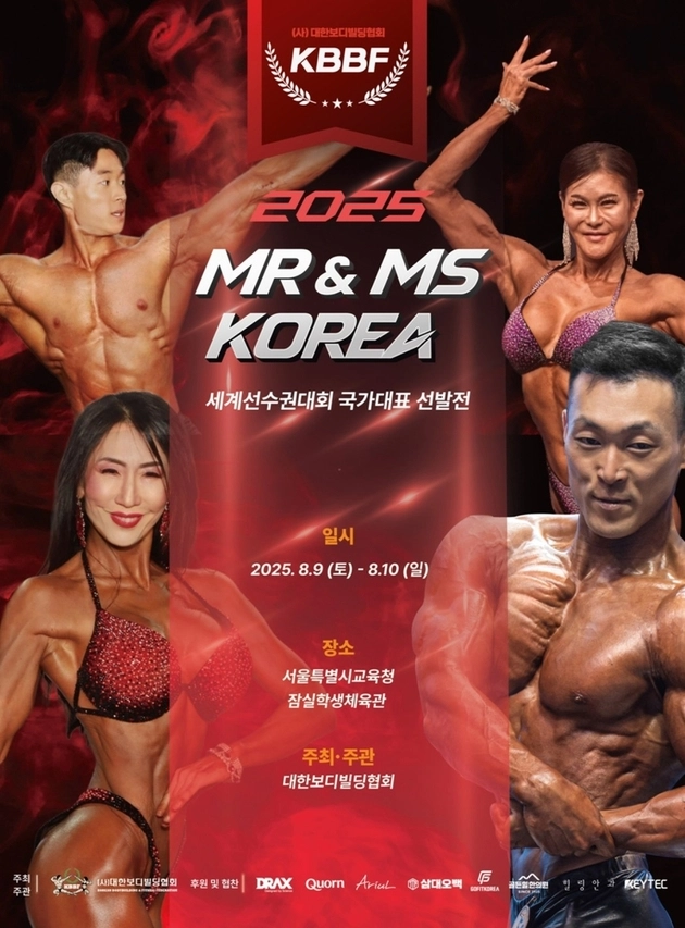 “핏 모델 신설”…미스터&미즈 코리아, 대표 선발전 겸 8월 개최 / 연합뉴스