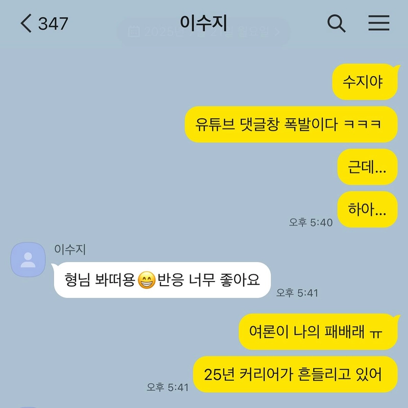 “유튜브 댓글창에 폭발”…싸이, 25년 커리어 위기감→진심 토로 / 가수 싸이 인스타그램