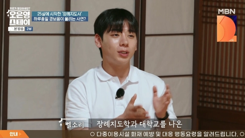 MBN '오은영 스테이' 캡처