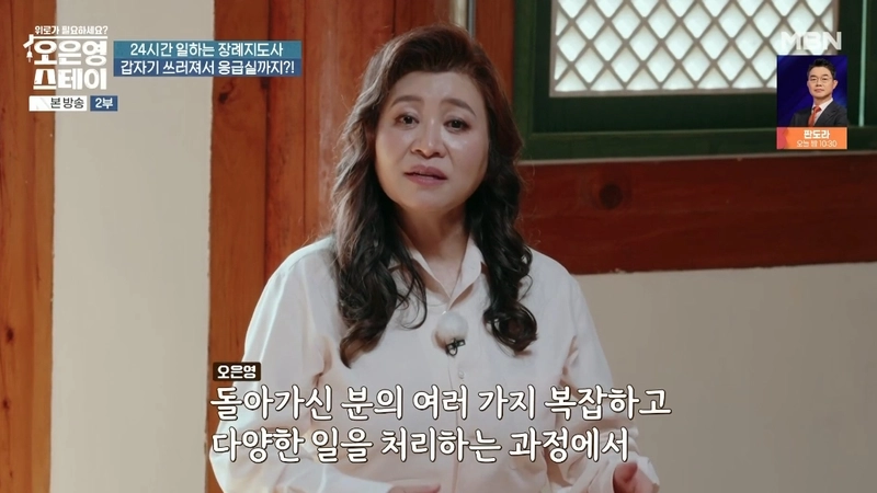 MBN '오은영 스테이' 캡처