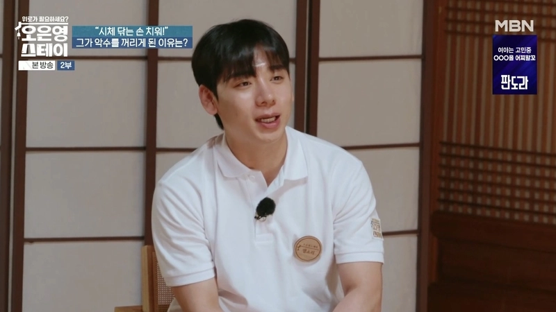 MBN '오은영 스테이' 캡처