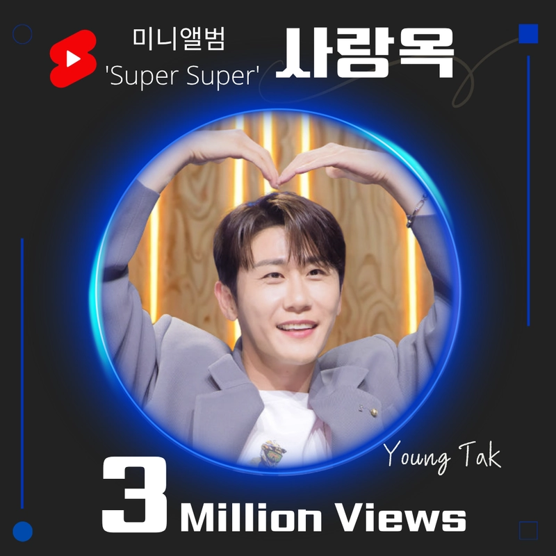 영탁 / 유튜브