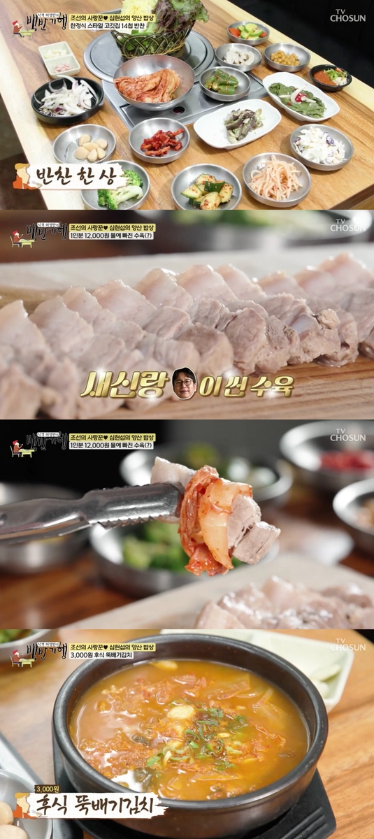 TV조선 '식객 허영만의 백반기행' 방송 캡처