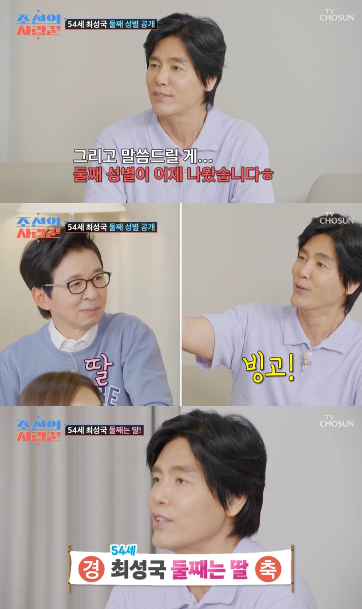 TV조선 '조선의 사랑꾼' 방송 캡처