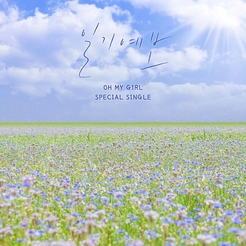 “오마이걸의 ‘일기예보’ 한여름을 물들이다”…새 싱글 발매→팬들의 추억 선물 / 알비더블유, WM엔터테인먼트